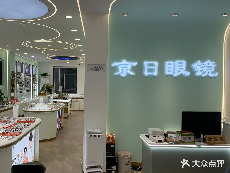 京日眼镜批发城(长大东区店)