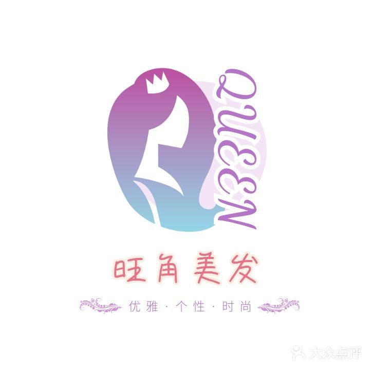 旺角美发(家和·美林湖店)