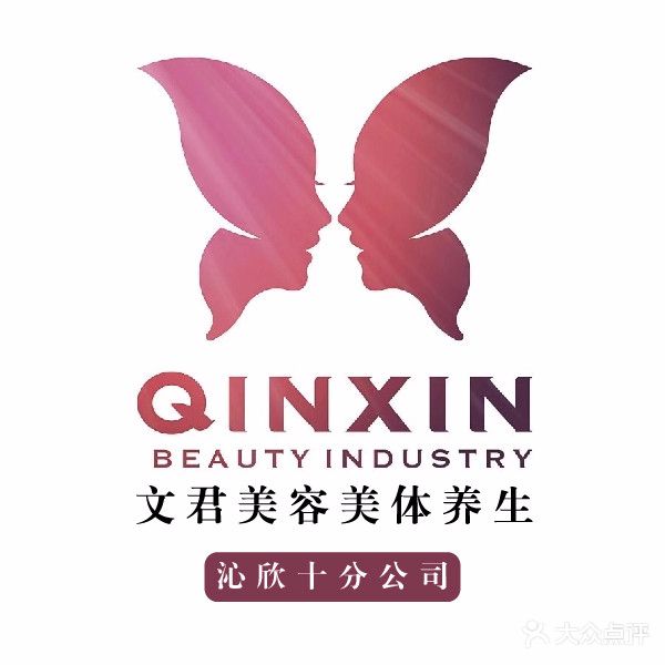 文君美容美体养生会所(信华·城市花园二期店)