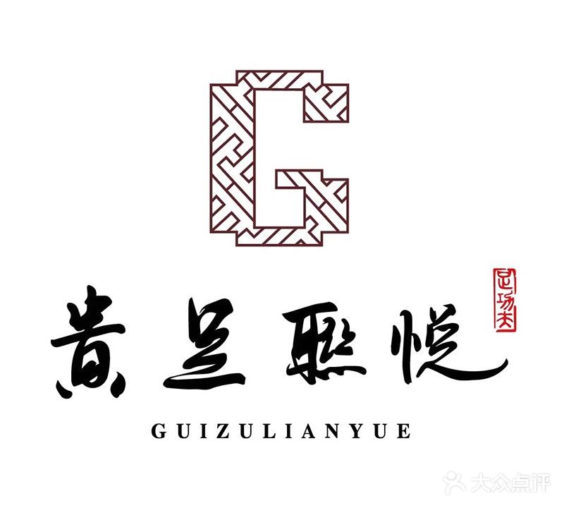 贵足足浴旗舰店(世纪大道店)
