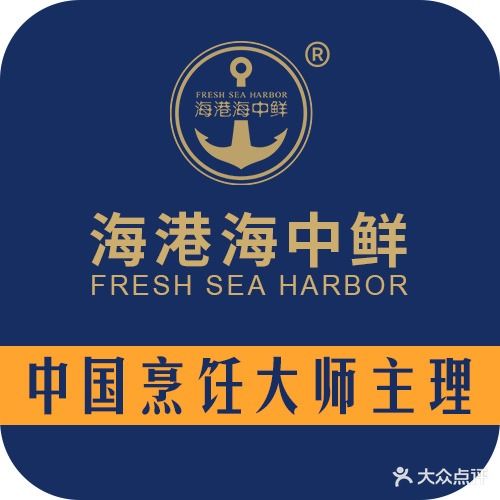 海港海中鲜(荆州店)