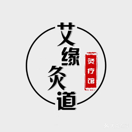 艾缘灸道