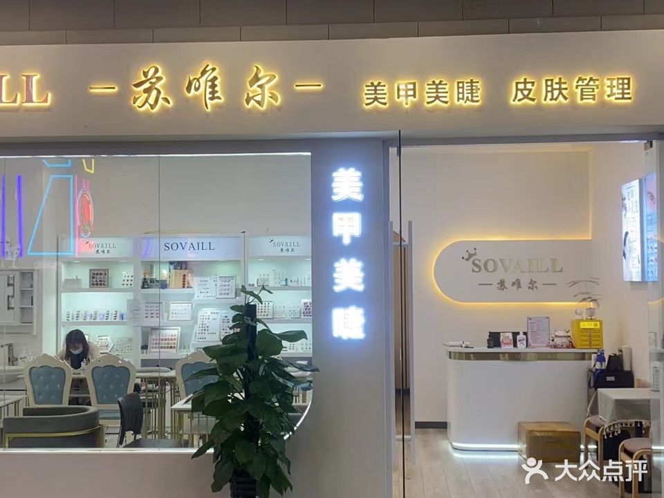 苏唯尔(澳德乐时代广场店)