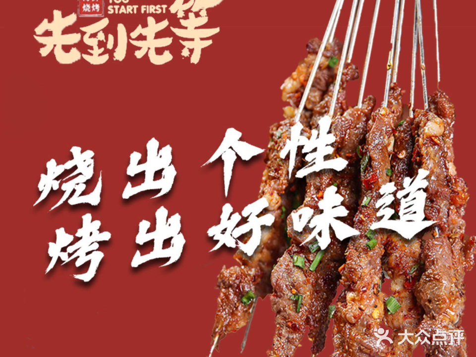 先到先等烧烤小海鲜(贺家土店)