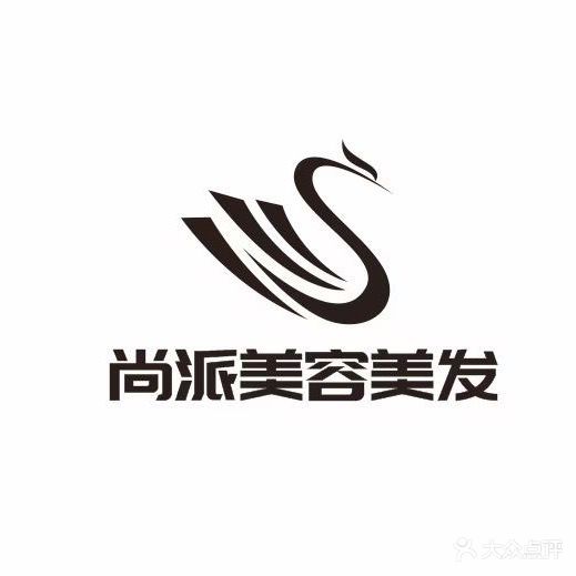 尚派造型护肤养生SPA
