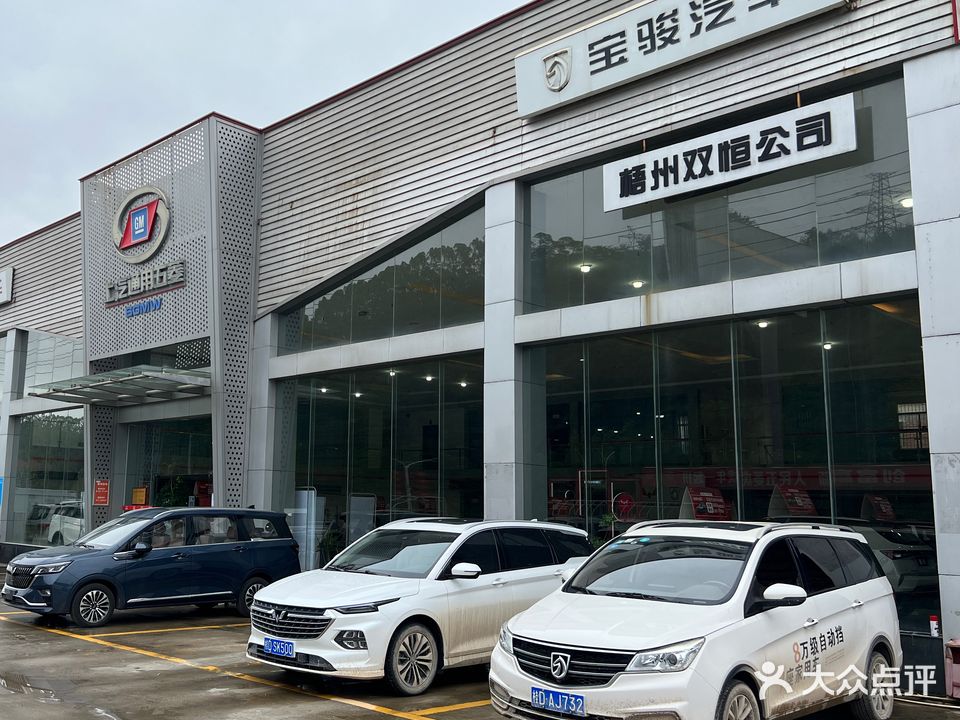 梧州市双恒汽车销售服务有限公司