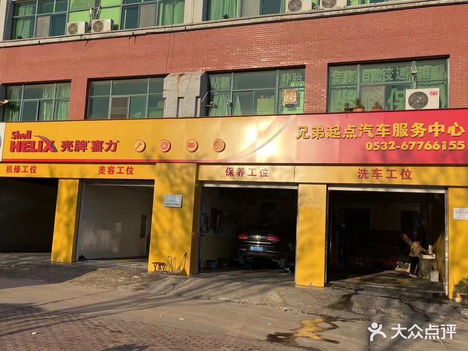 兄弟起点汽车服务中心(青威路店)