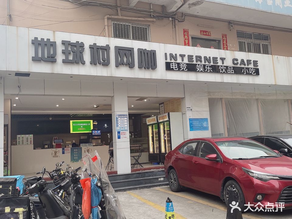 地球村网咖(泥岗店)