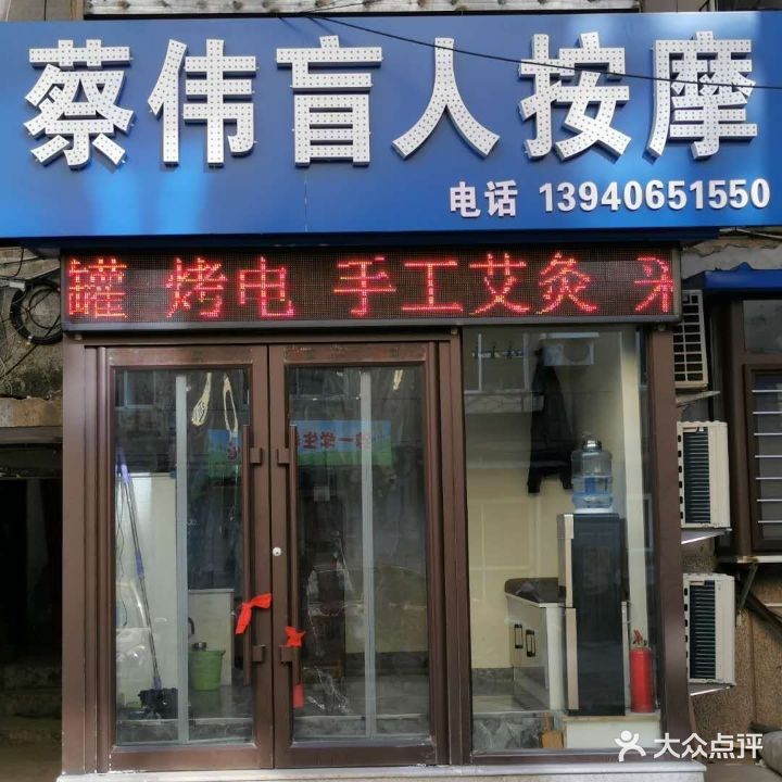 蔡伟盲人推拿按摩(平安里店)
