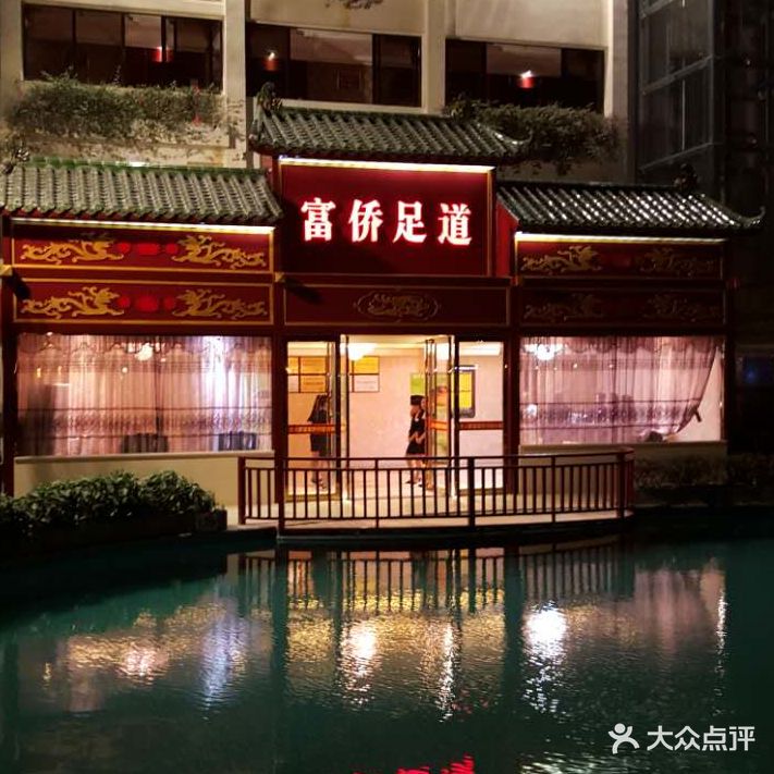 重庆家富富侨(麒麟店)