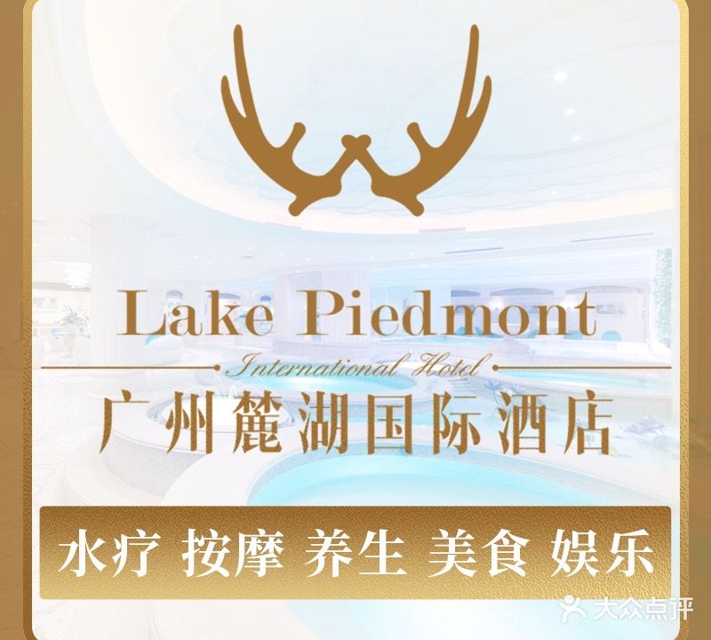 麓海国际水疗
