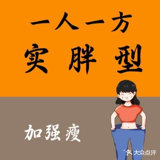 公园美容瘦身会所