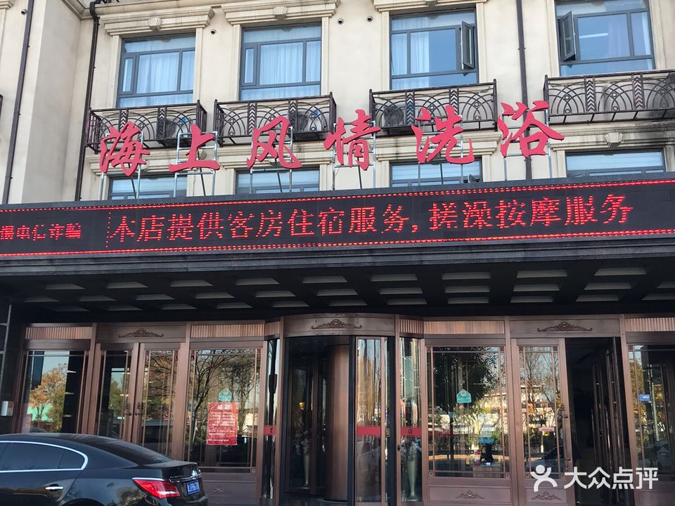 海上风情足浴
