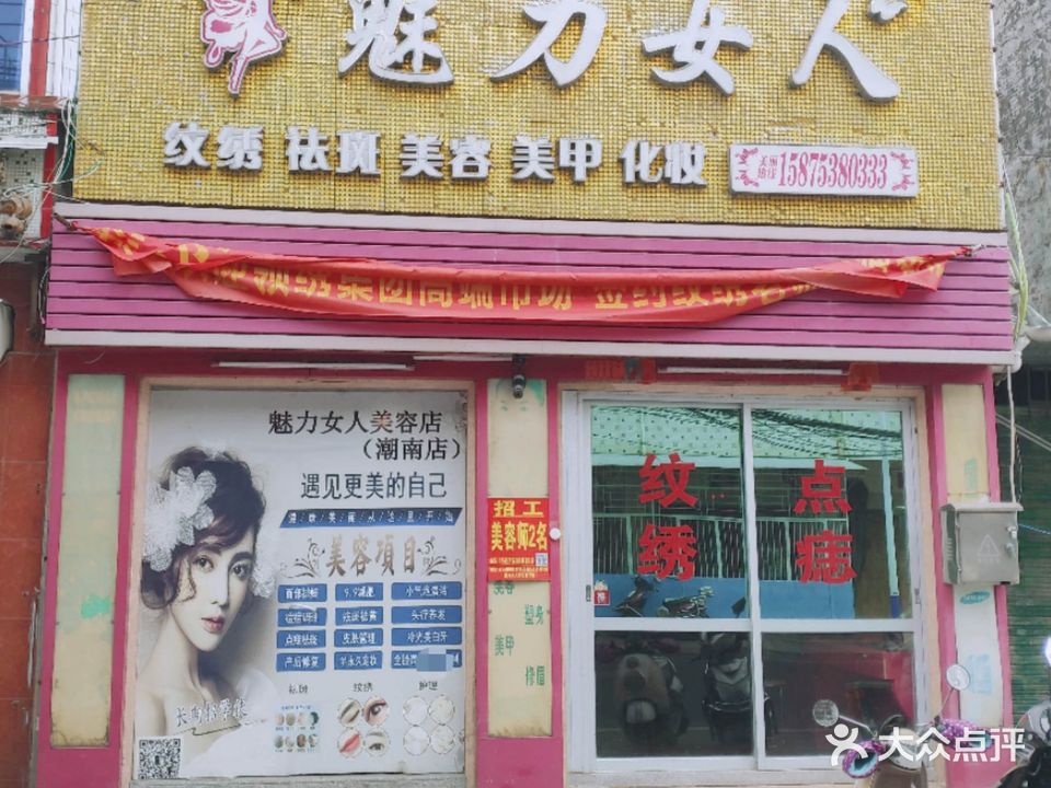 魅力女人理疗店(峡安路店)