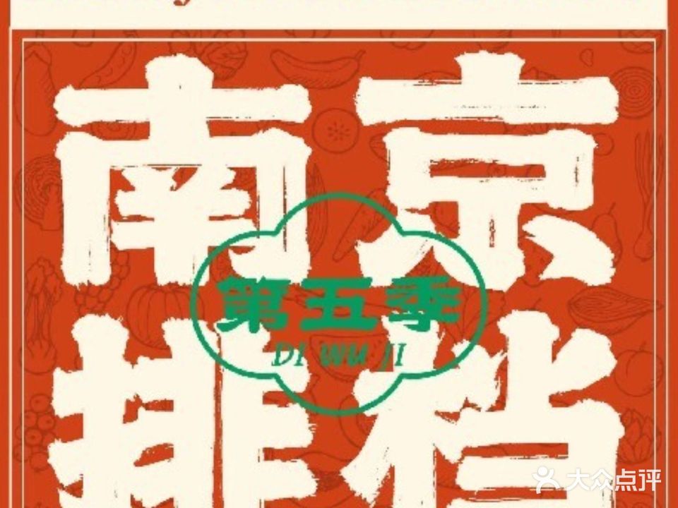 第五季大排档·龙虾·烧烤(新街口店)