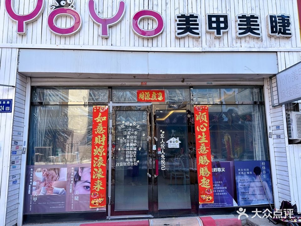 yoyo美甲美睫