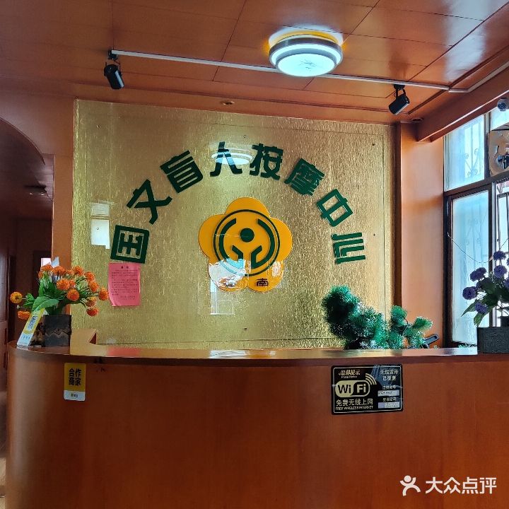 国文盲人按摩?