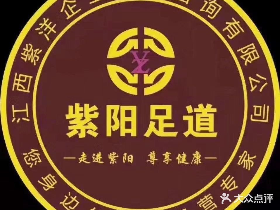 紫阳足道(紫阳大道店)