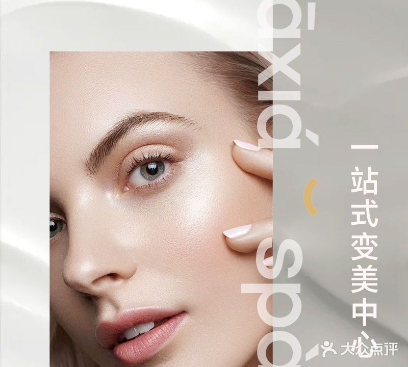 axia spa(龙湖香缇郡店)