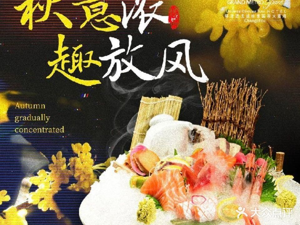 环球恐龙城维景国际大酒店-铁板烧