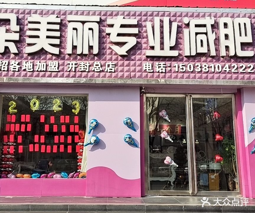 朵美丽专业健身(西环路店)