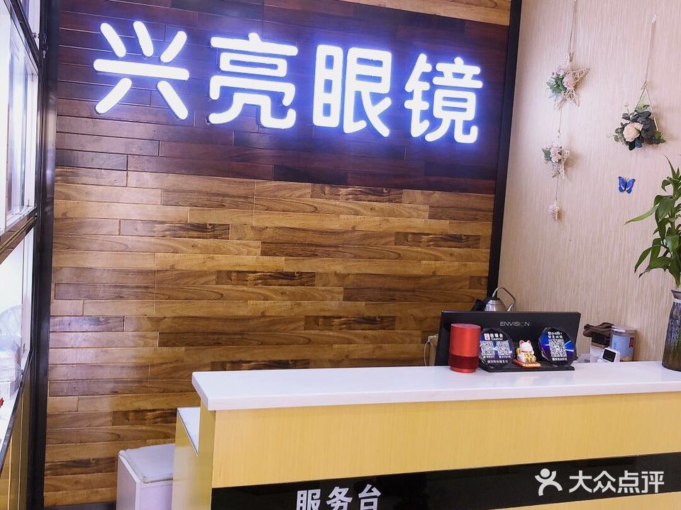 兴亮眼睛(西南林业大学店)