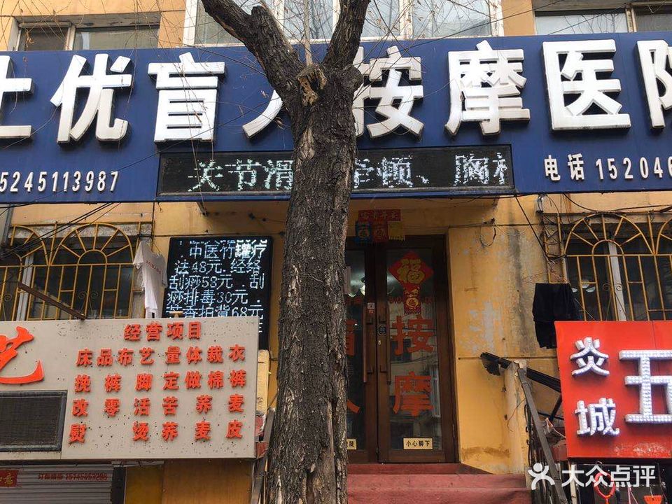 盲人按摩(秋林店)