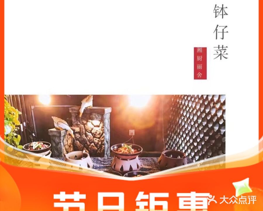 湘厨丽舍·湖南山野土菜(祥宾路店)