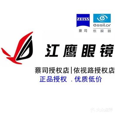江鹰眼镜(西山道店)