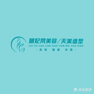 天美美容美发养生会所(双东店)