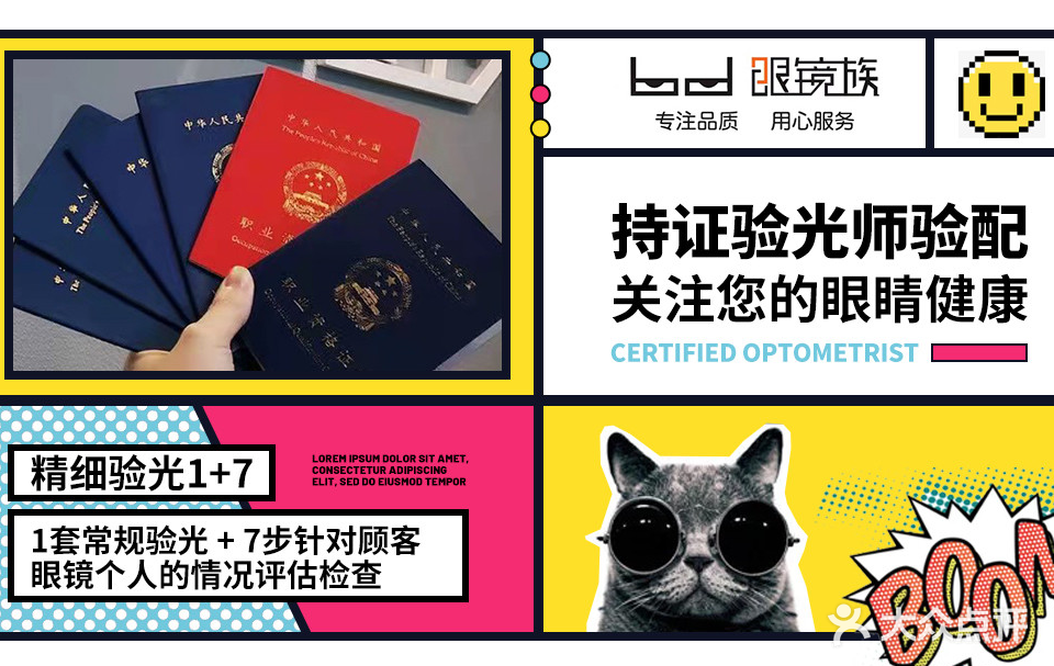 眼睛族(金新店)