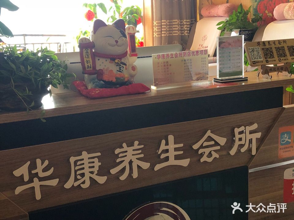 华康养生会所(广西大学店)
