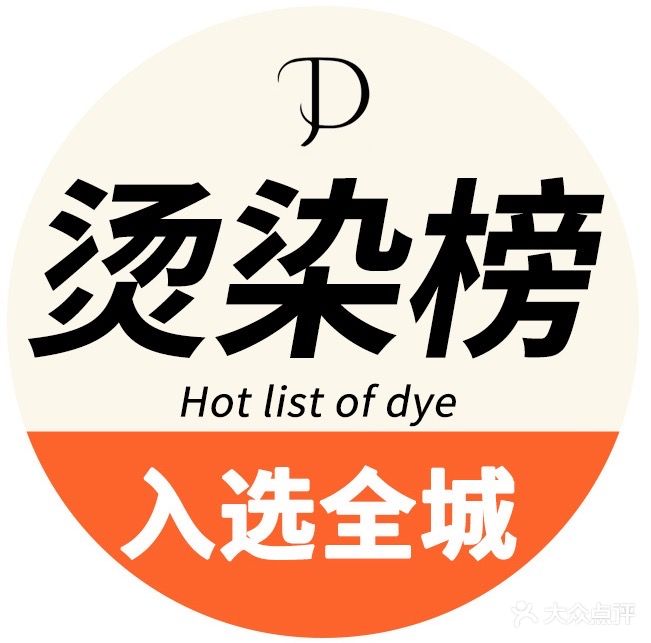 亮点美业·烫发·染发(迎泽街总店)