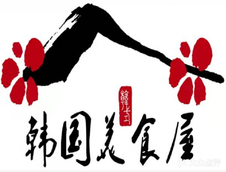 韩国。美食屋(风采楼店)