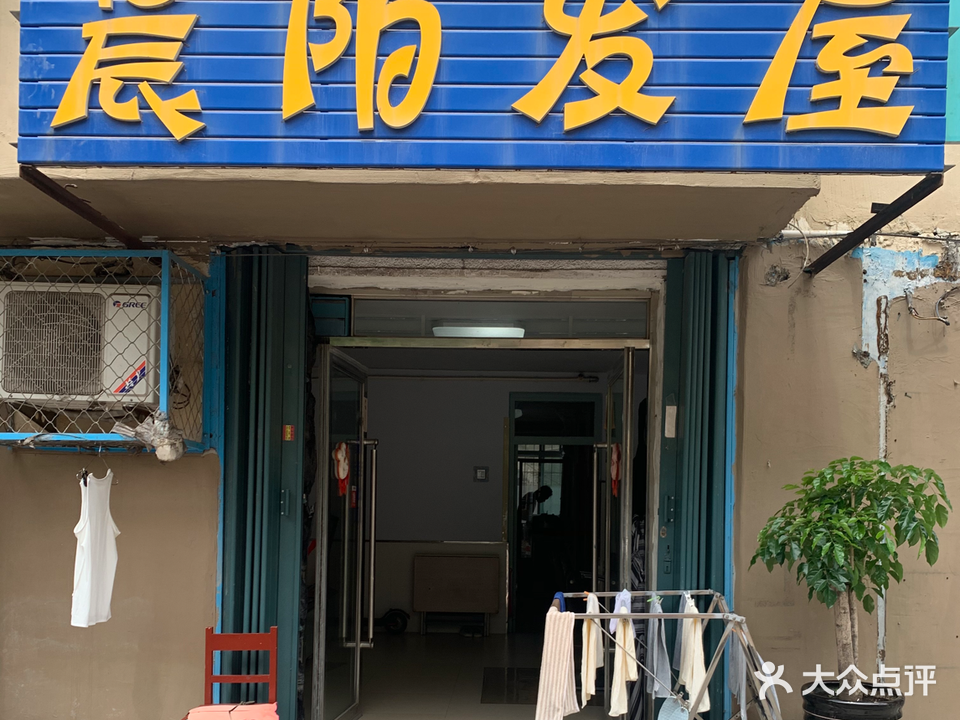 晨阳发屋(民中小区店)