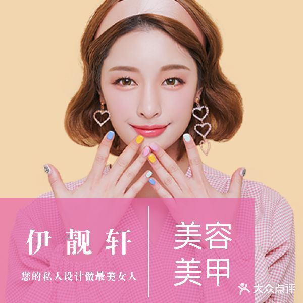 伊靓轩美荣美甲(大旺广场购物中心店)