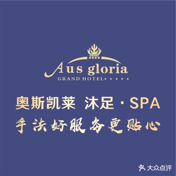 奥斯凯莱会所沐足水疗(石碣店)