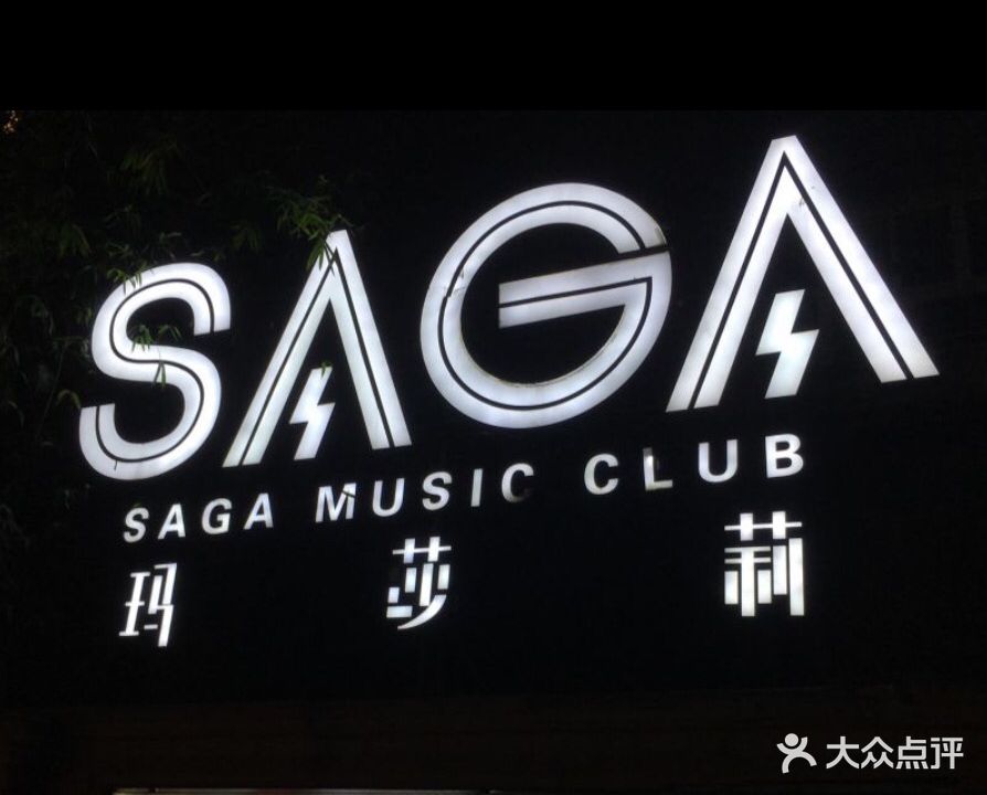 SAGA玛莎莉酒吧