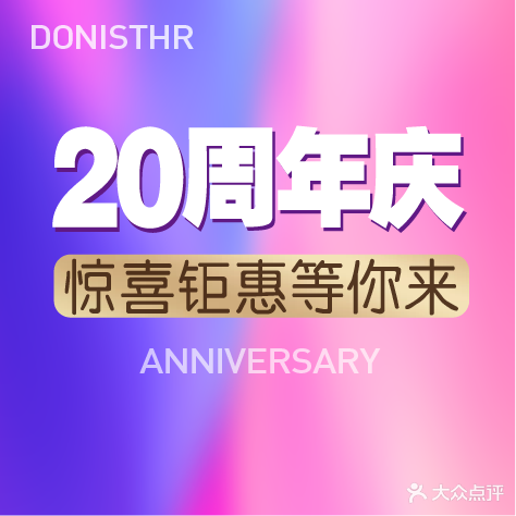 DN东尼造型(石牌东店)