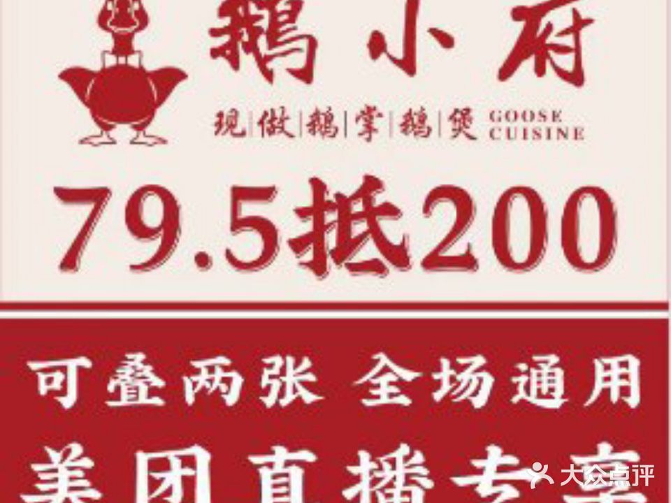 鹅小府·香鹅掌(大岭山店)