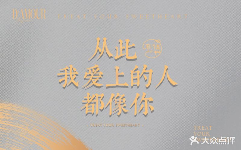 周三的情书花园餐馆(江北店)