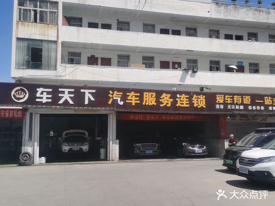 车天下汽车内容装饰(春城路店)