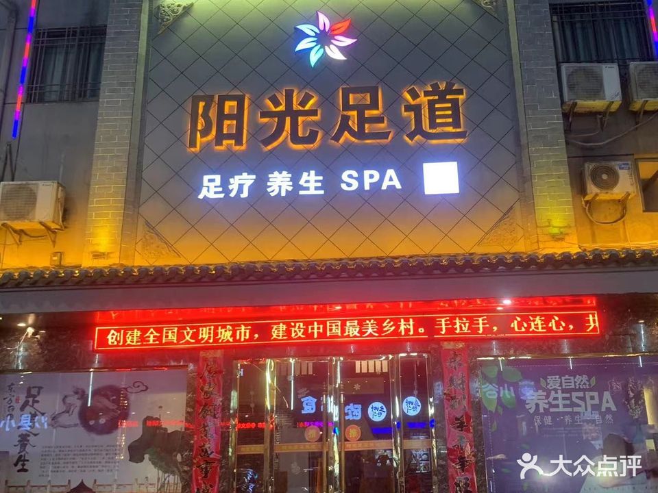 阳光足到(秀水华庭北区店)