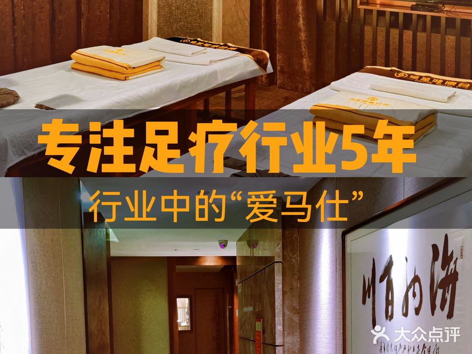 福星健康会所(天虹购物中心店)