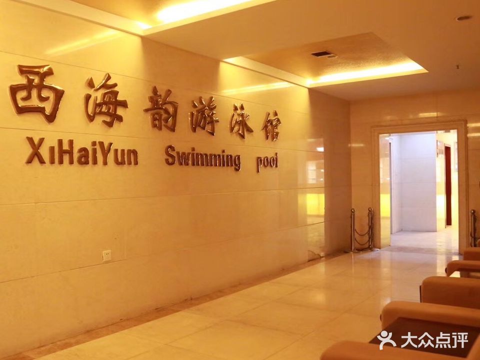 联盛游泳馆(楼兰宾馆店)