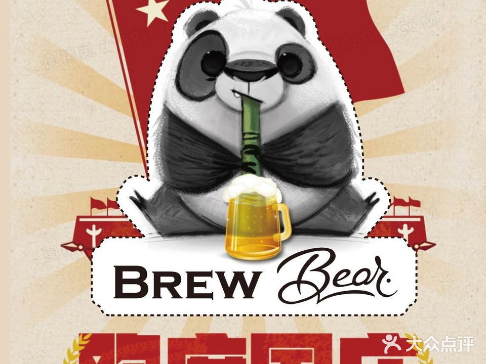 Brewbear酿酒熊精酿(大学路店)