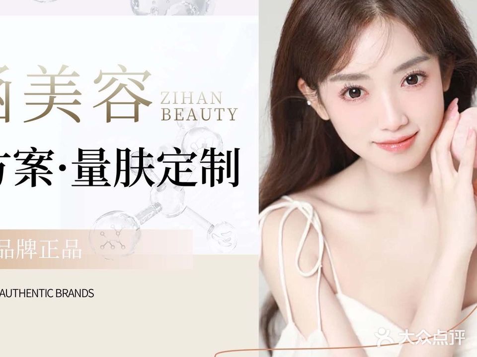 子涵美容(稠州大厦店)