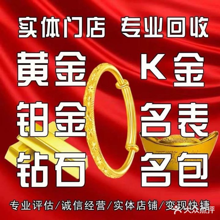 兴达黄金回收