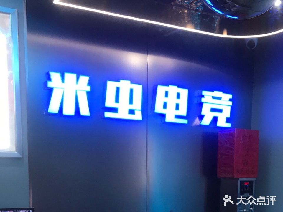 尚风网咖米虫店(北白象店)