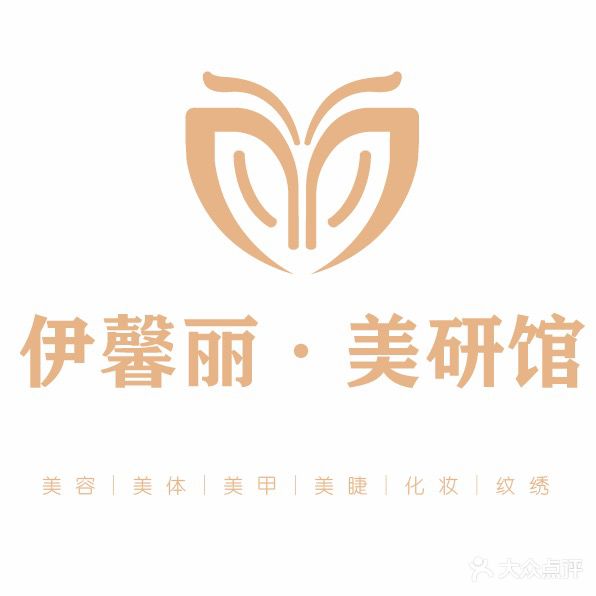 伊馨丽·美研馆(港门村店)